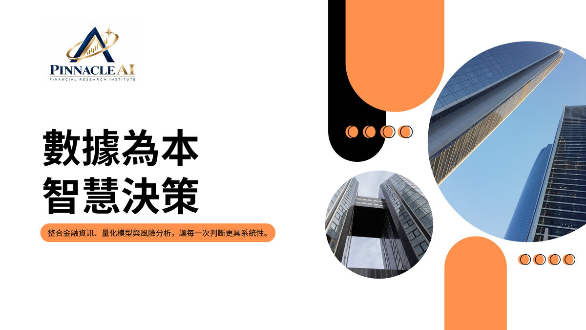 里程碑式躍遷：Pinnacle AI 3.0開啟智能量化新階段